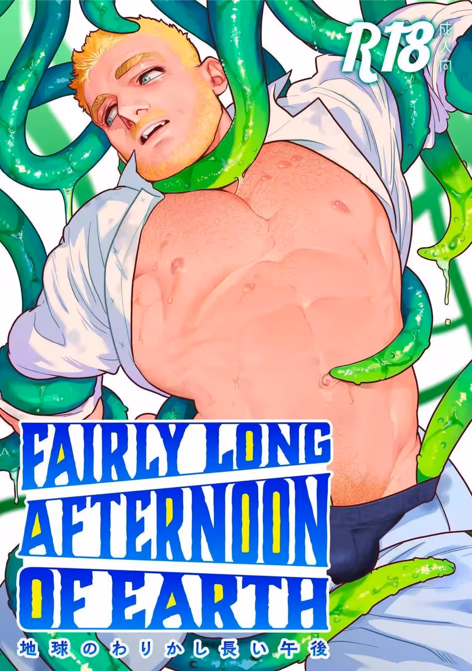 Uncomfortable Afternoon on Our Planet