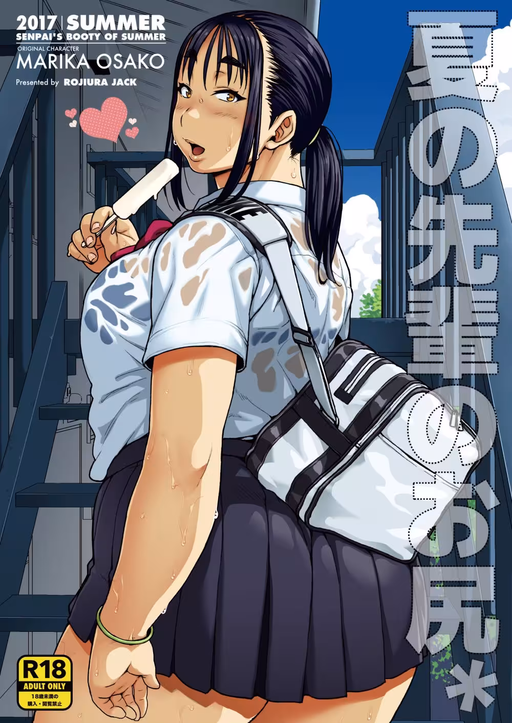 Young Love and Mischief Beneath the Summer Sky