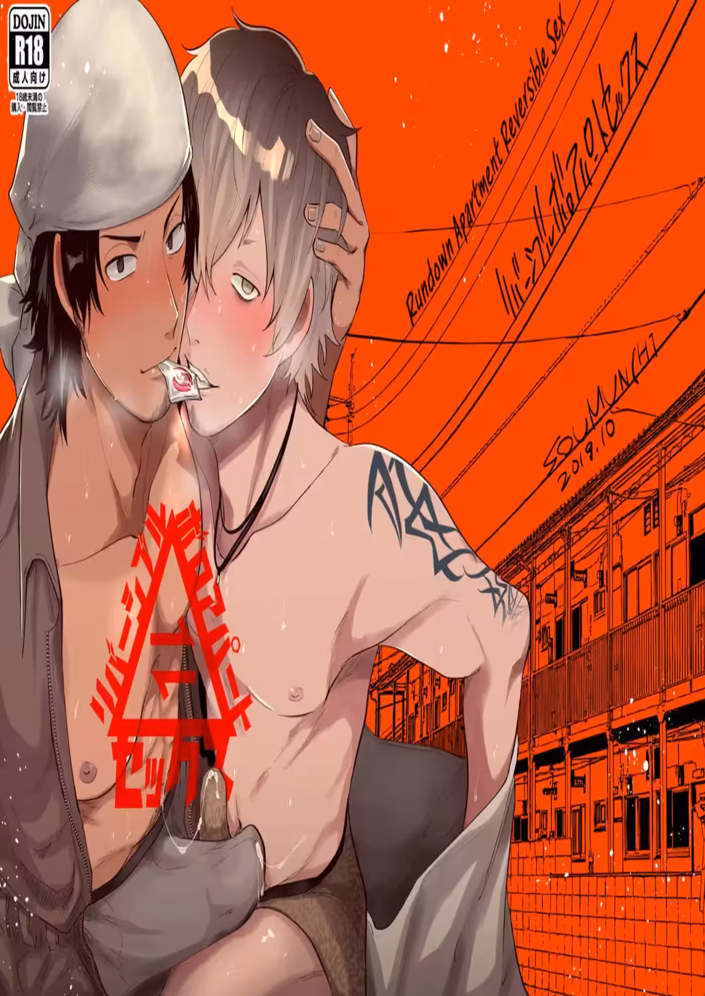 Surrendering to Reversible Desire: Whispers in the Dark of the Apartment