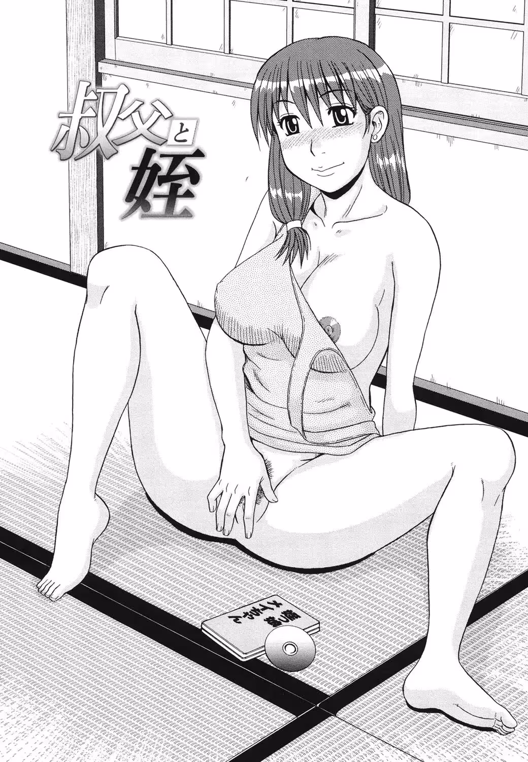 Is Forbidden Fire a Source of Submission?