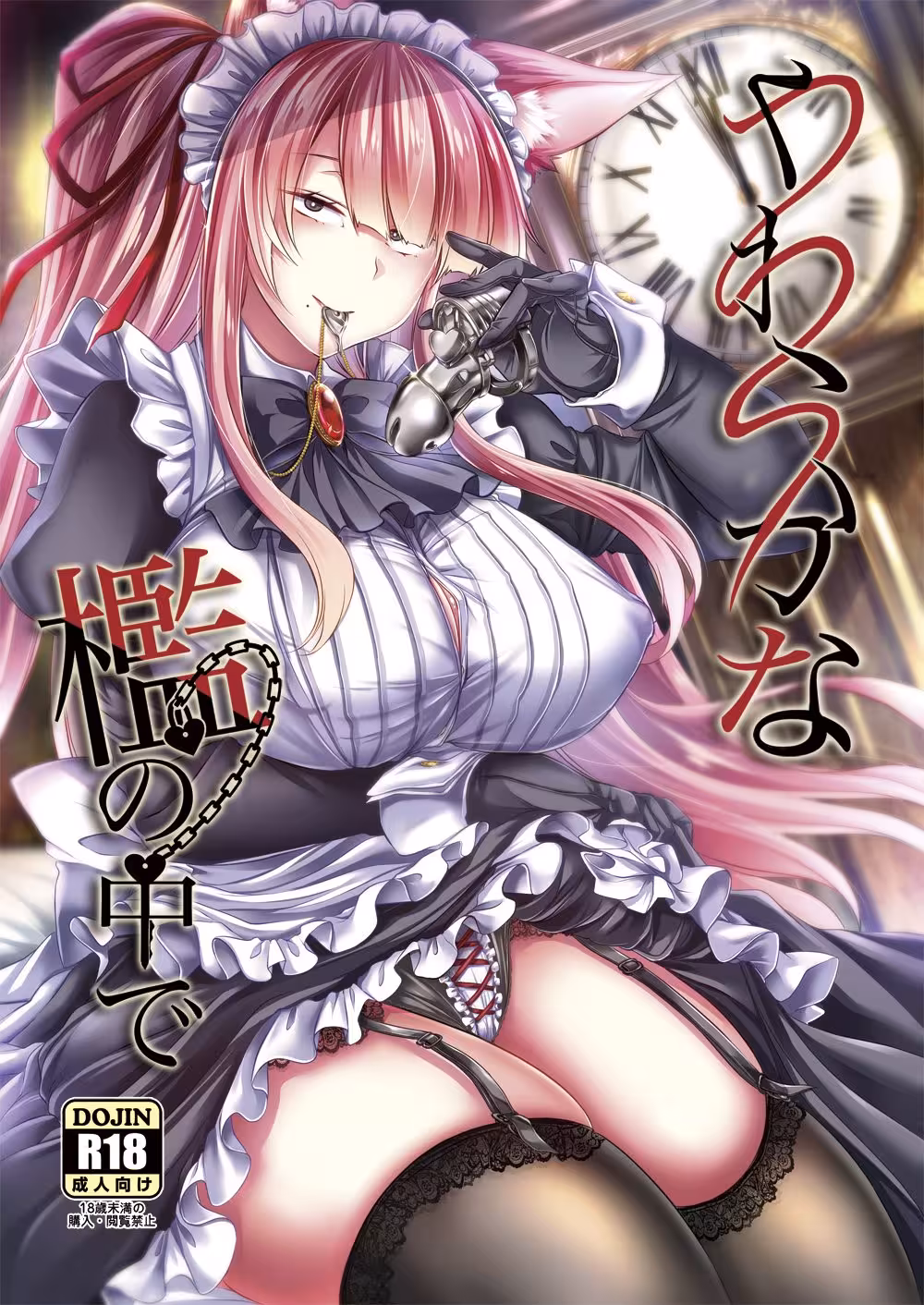 Soul Melting Forbidden Devourer