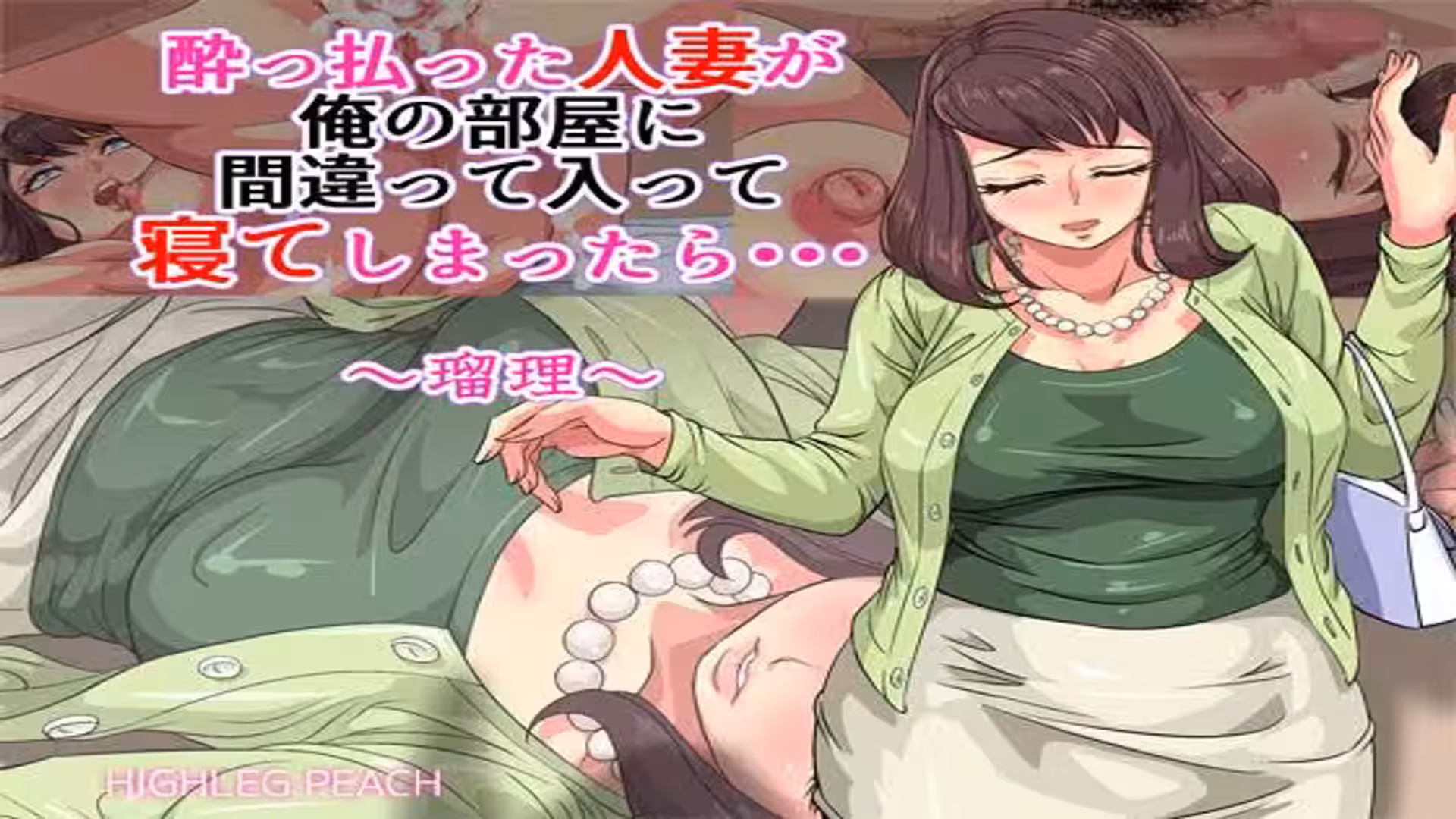 Intoxicated Housewife in My Room – Chapter 1: A Fiery Encounter