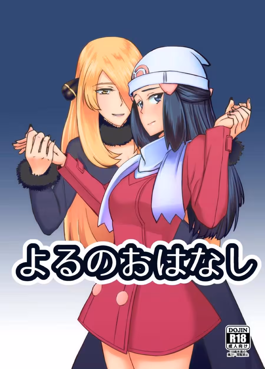 Can You Resist the Forbidden Game of Nights Whispers?