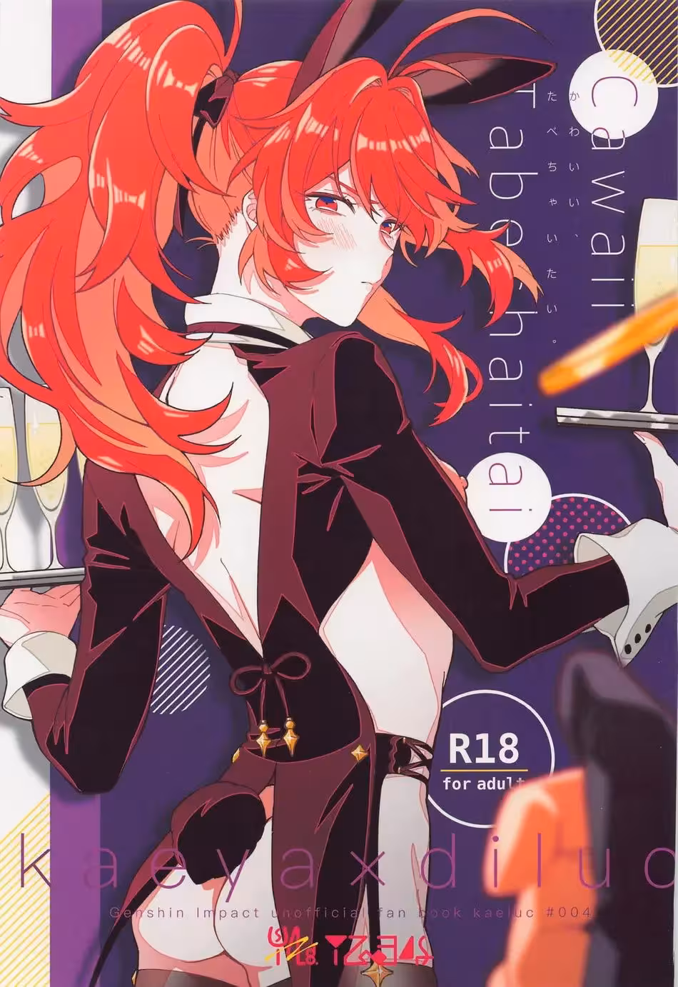 The Alluring Shackles of Your Naivety